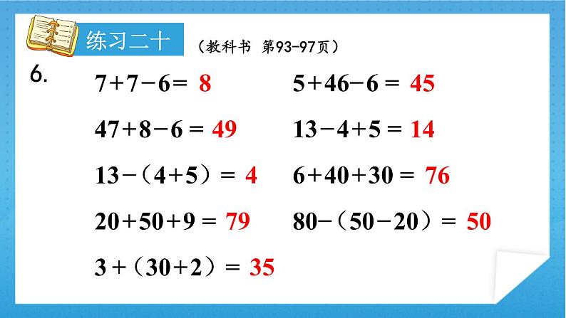 人教版小学数学一年级下册 第8单元 练习二十 课件第7页