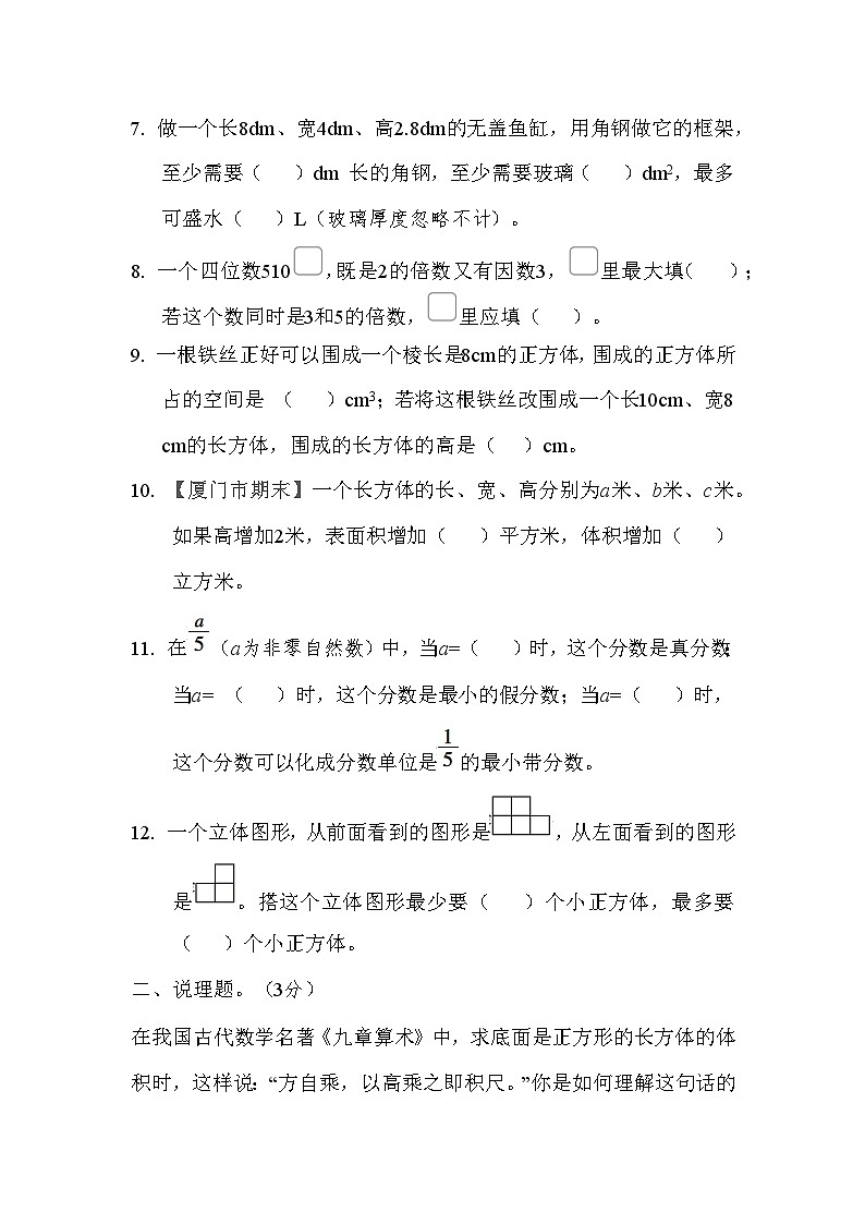 （1-5单元） 期中（试题）人教版数学五年级下册02