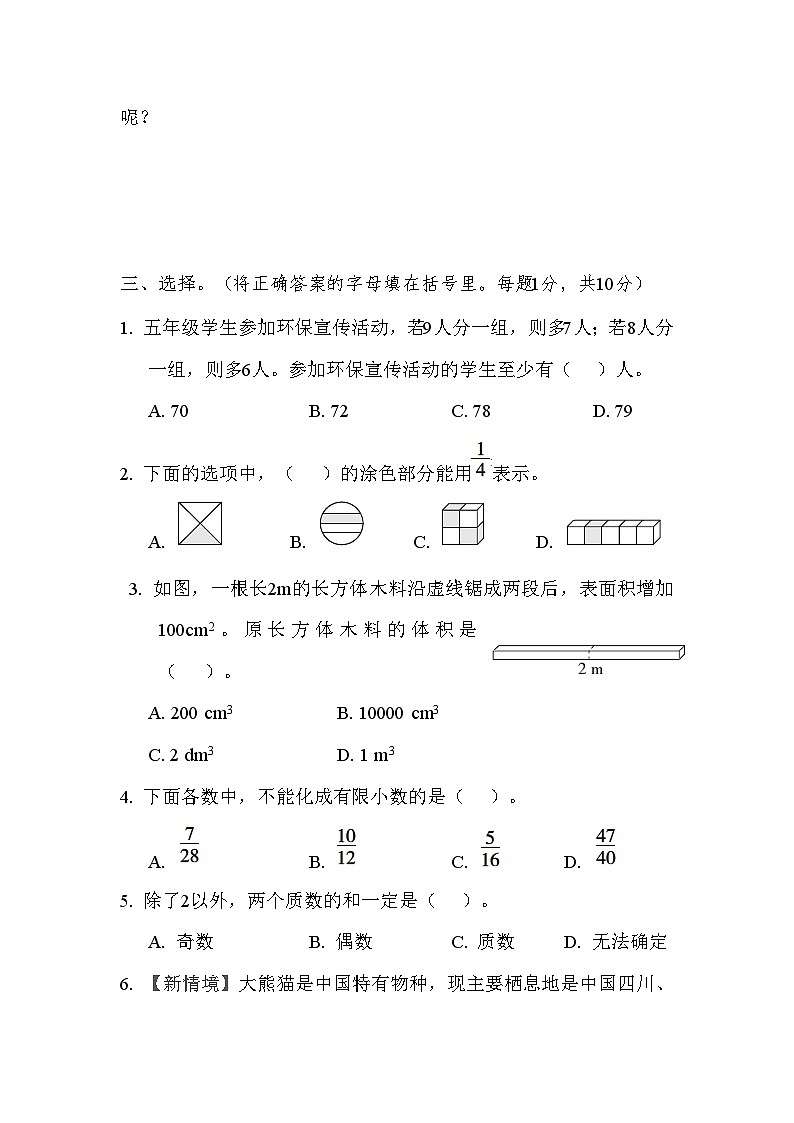 （1-5单元） 期中（试题）人教版数学五年级下册03