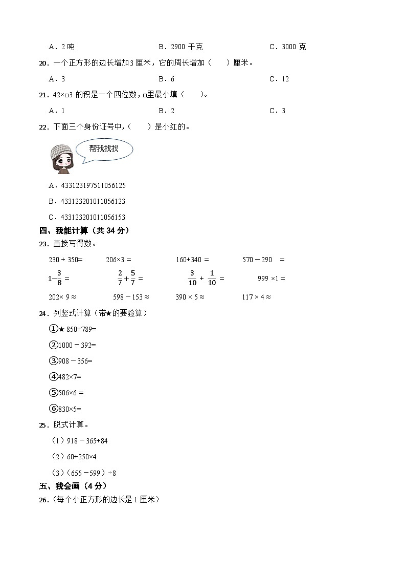 湖南省湘西土家族苗族自治州凤凰县2020-2021学年三年级上学期期末数学试卷02
