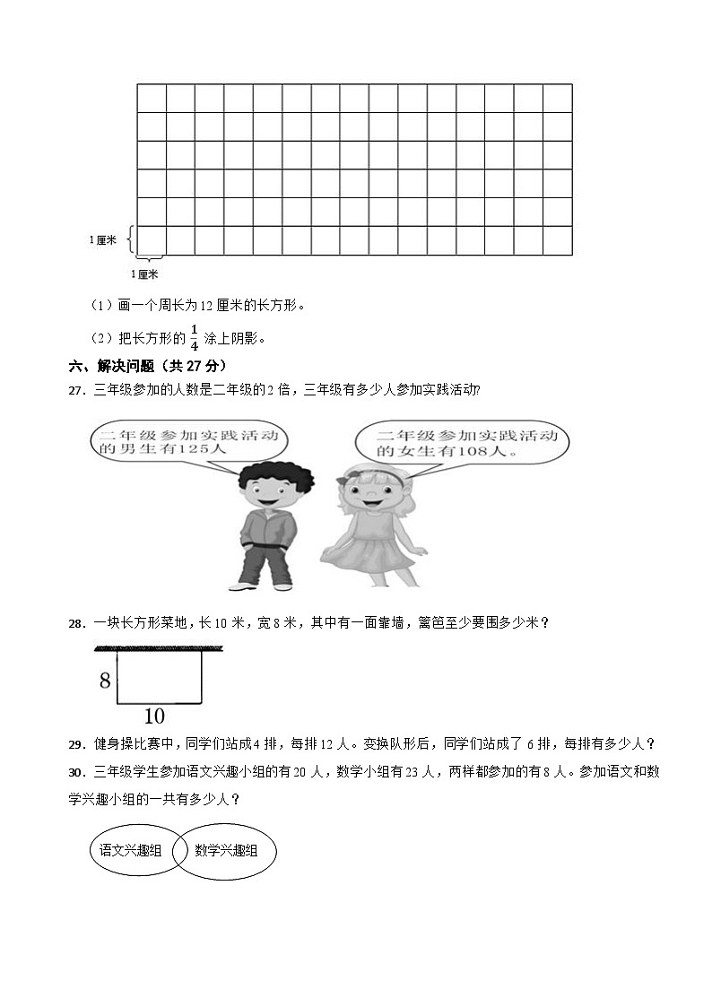 湖南省湘西土家族苗族自治州凤凰县2020-2021学年三年级上学期期末数学试卷03