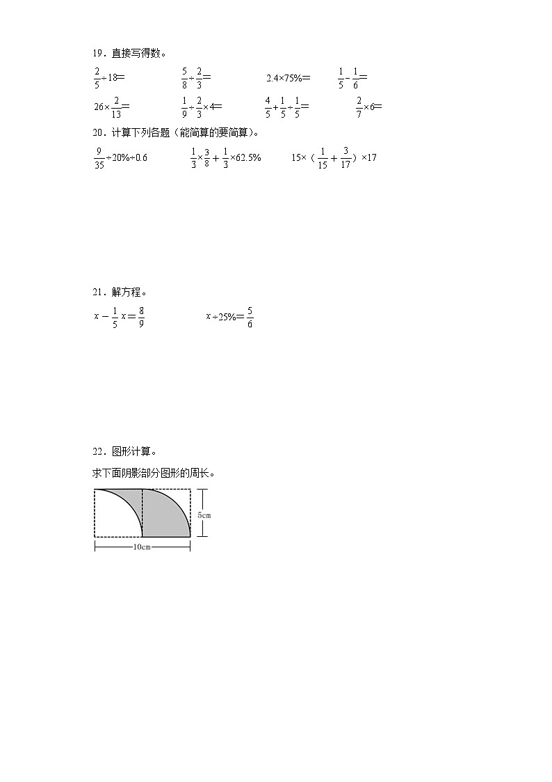 期末阶段调研卷（试题）人教版六年级上册数学第3页