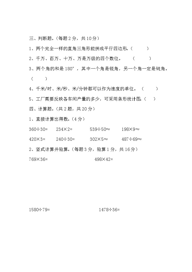 期末练习（试题）四年级上册数学人教版第2页