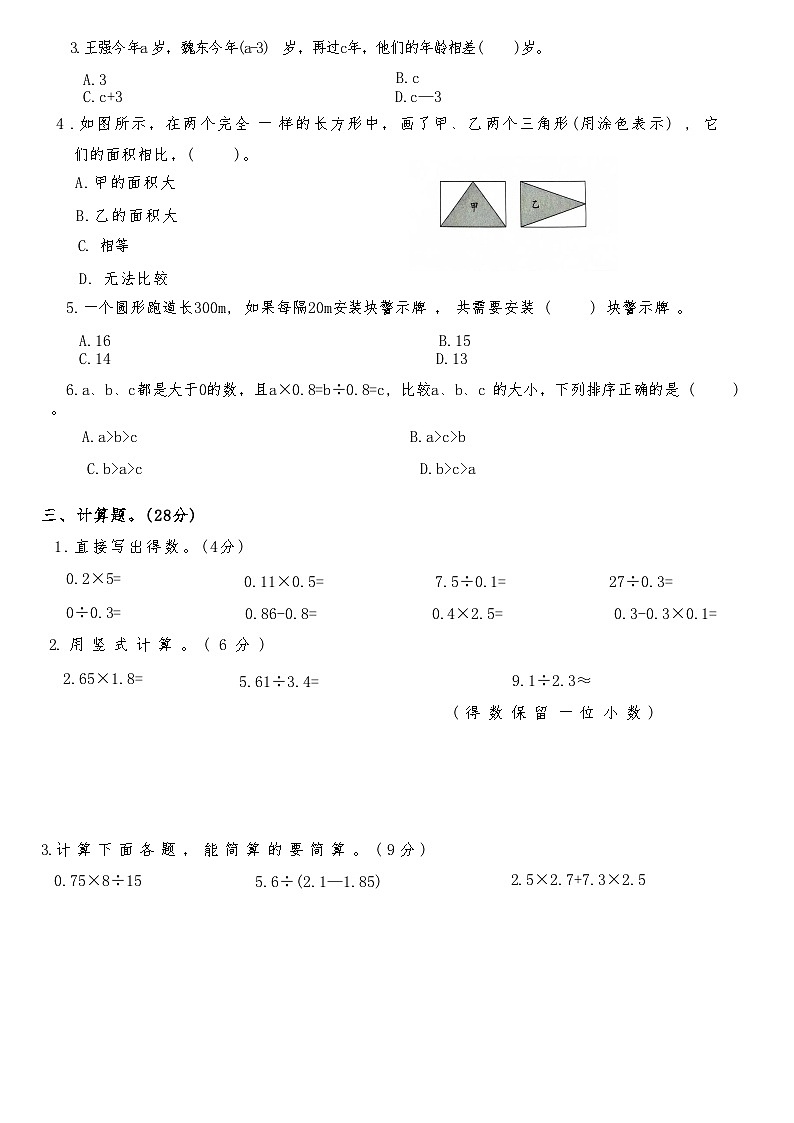 期末模拟试卷（试题）-人教版五年级上册数学第2页