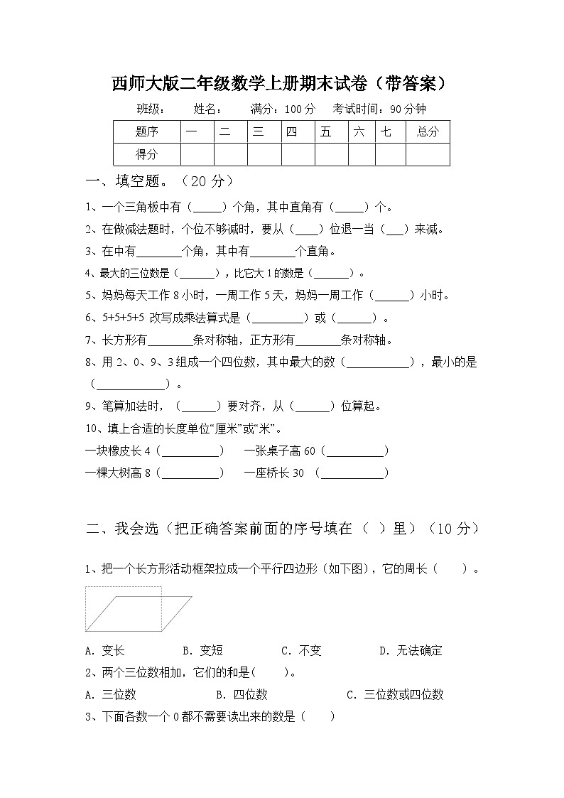 期末试卷(试题)西师大版二年级上册数学01