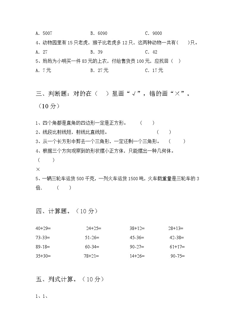 期末试卷(试题)西师大版二年级上册数学02