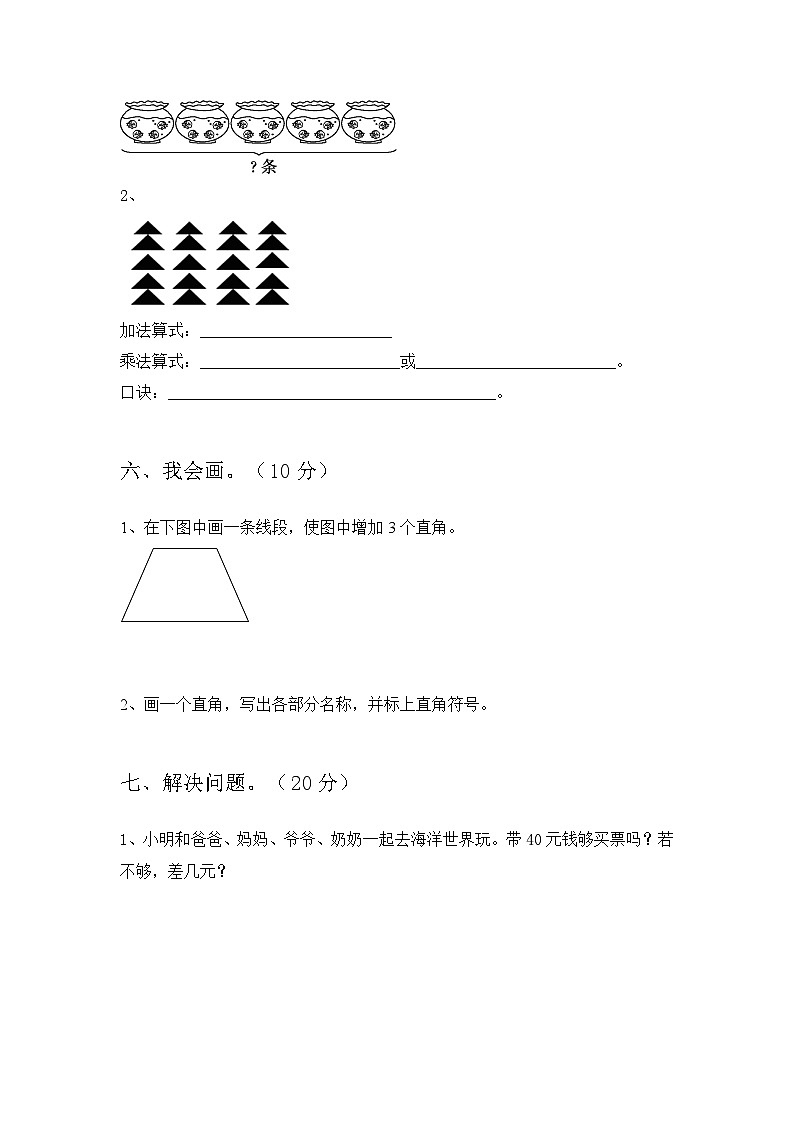 期末试卷(试题)西师大版二年级上册数学03
