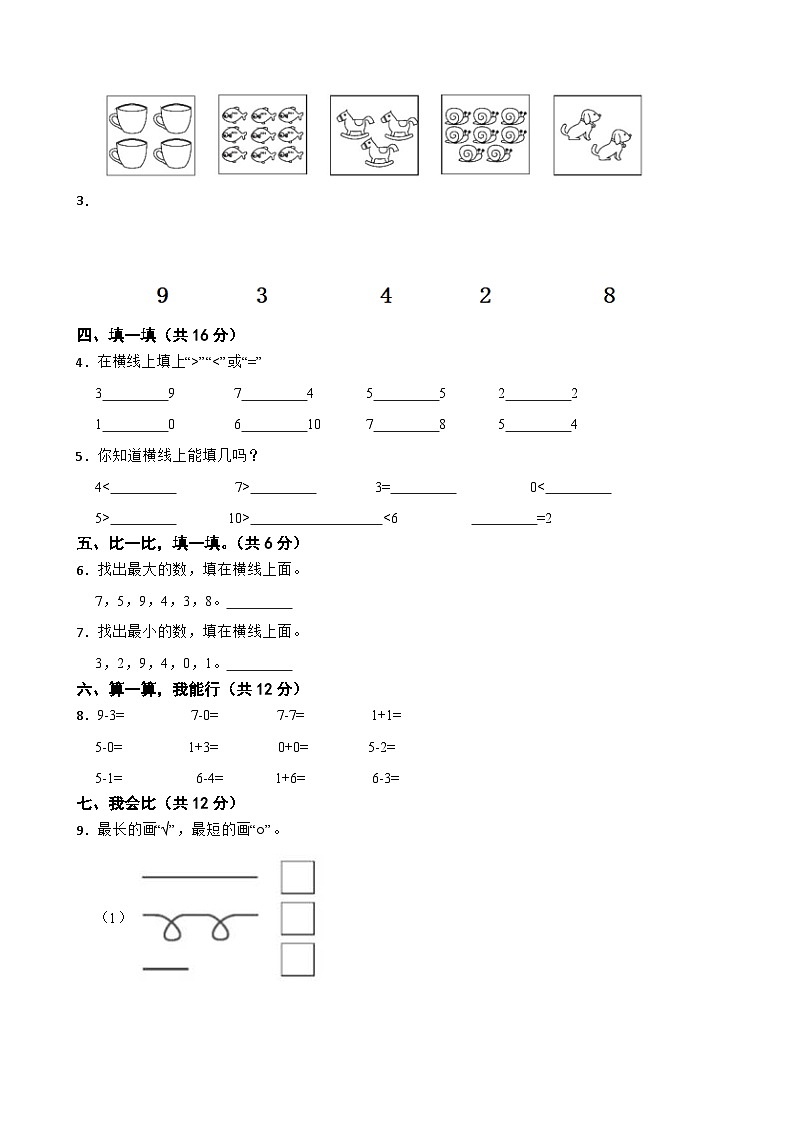 广东省河源市紫金县2020-2021学年一年级上学期数学期末试卷02