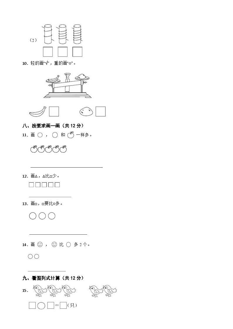 广东省河源市紫金县2020-2021学年一年级上学期数学期末试卷03