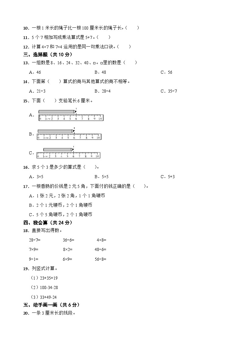 广东省湛江市廉江市2020-2021学年二年级上学期数学期末试卷02