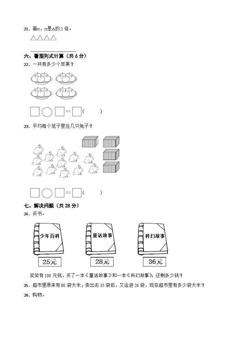 广东省湛江市廉江市2020-2021学年二年级上学期数学期末试卷03