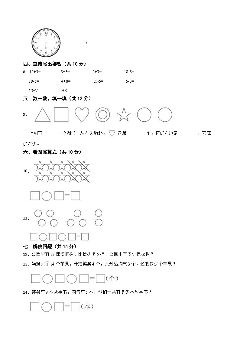 广东省湛江市徐闻县2020-2021学年一年级上学期数学期末试卷第2页