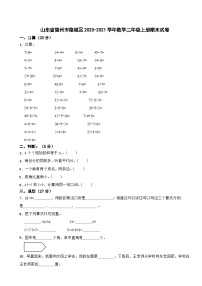 山东省德州市德城区2020-2021学年数学二年级上册期末试卷