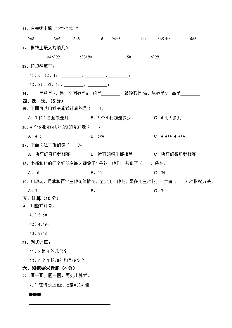 山东省德州市德城区2020-2021学年数学二年级上册期末试卷第2页