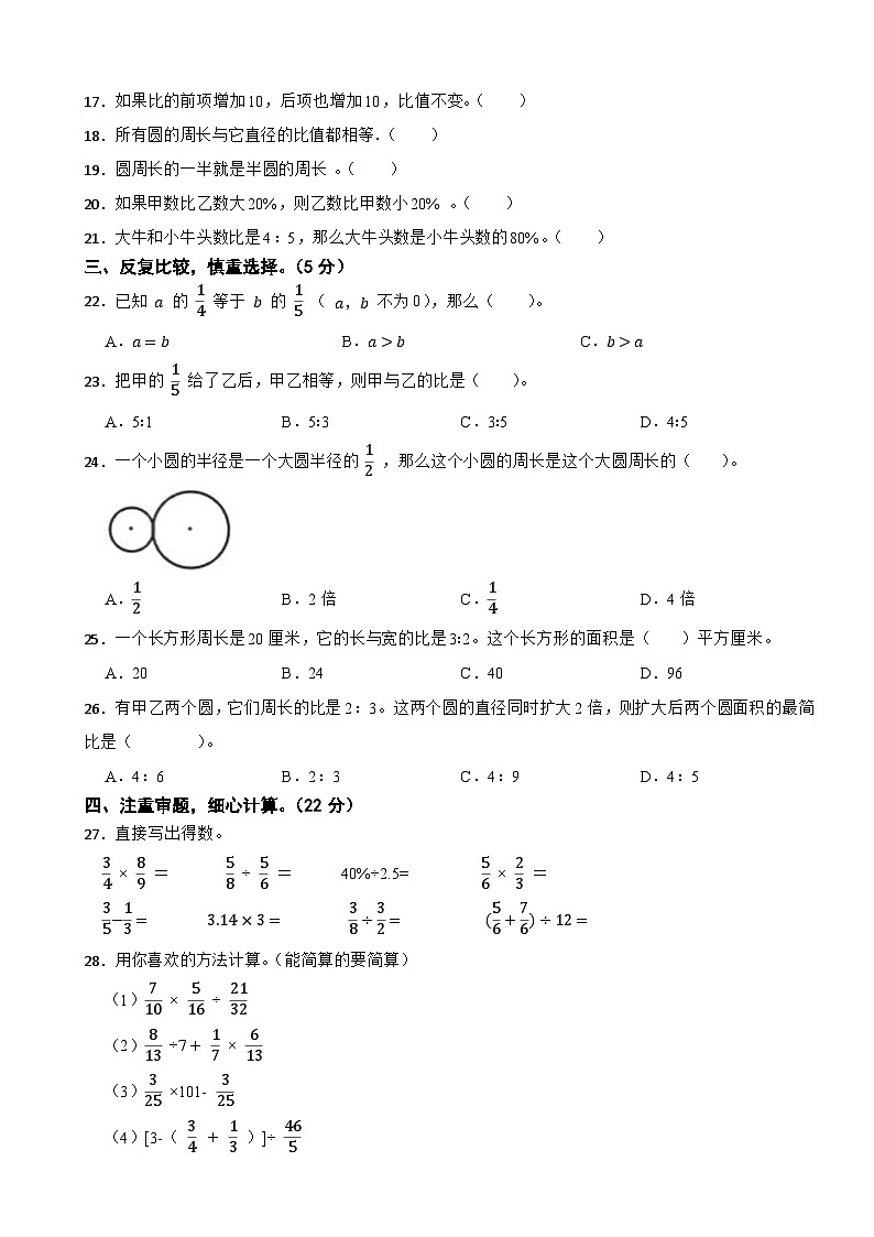 山东省德州市德城区2020-2021学年数学六年级上册期末试卷第2页