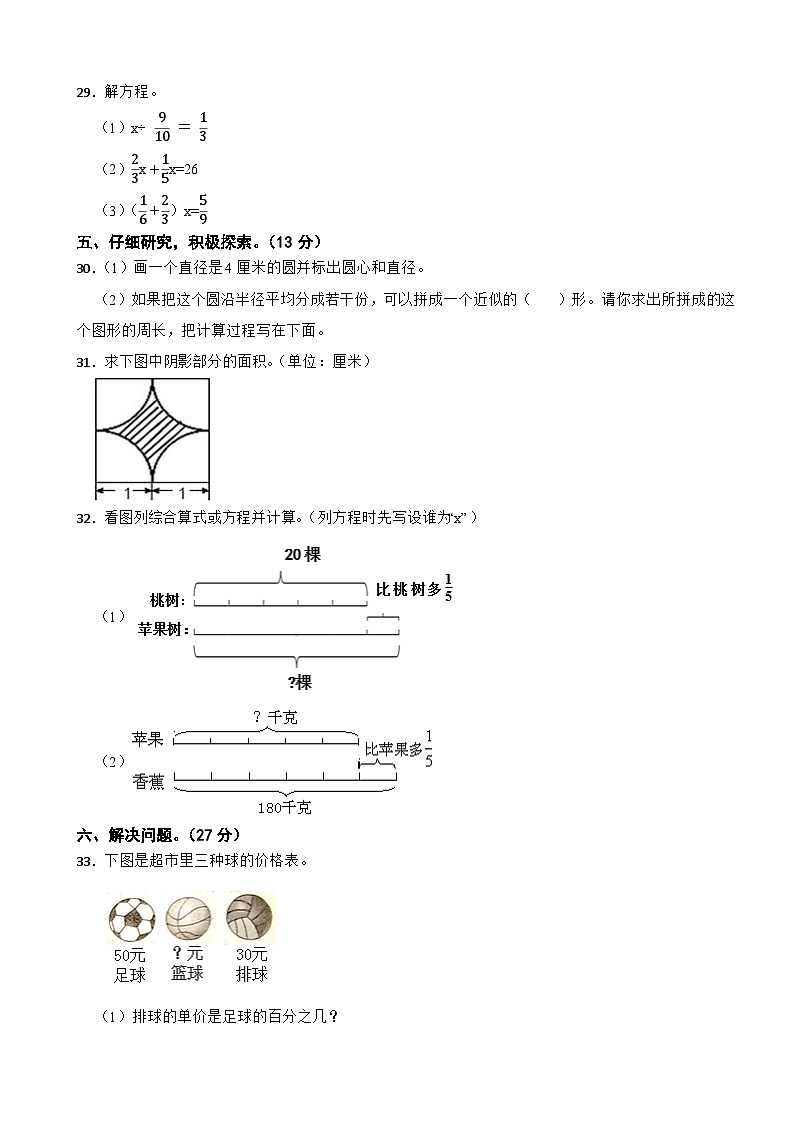 山东省德州市德城区2020-2021学年数学六年级上册期末试卷第3页