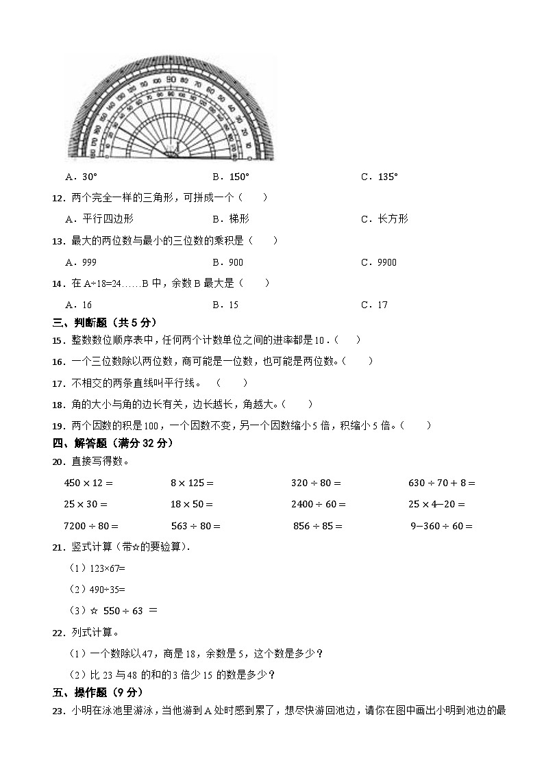 陕西省延安市洛川县2020-2021学年四年级上册数学期末试卷02