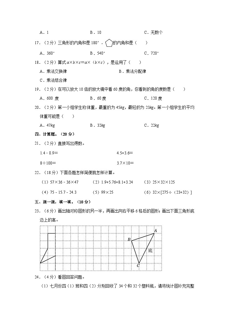 2020-2021学年吉林省通化市柳河县四年级（下）期末数学试卷第2页