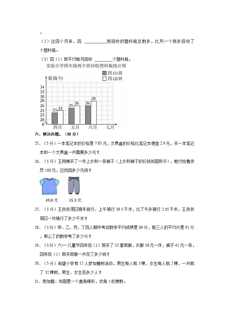 2020-2021学年吉林省通化市柳河县四年级（下）期末数学试卷第3页