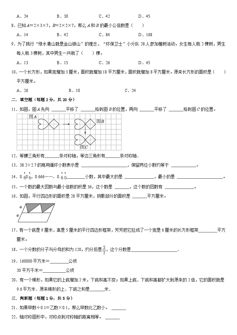 期末复习试题（十）（试题）北师大版五年级上册数学第2页
