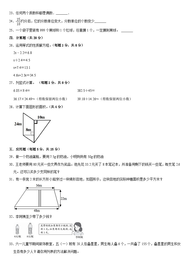 期末复习试题（十）（试题）北师大版五年级上册数学第3页
