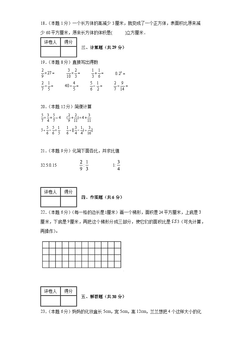 期末模拟测试卷二十（试题）苏教版六年级上册数学第3页