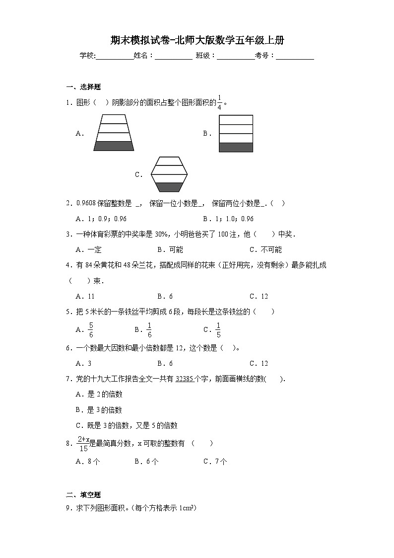 期末模拟试卷（试题）北师大版五年级上册数学第1页