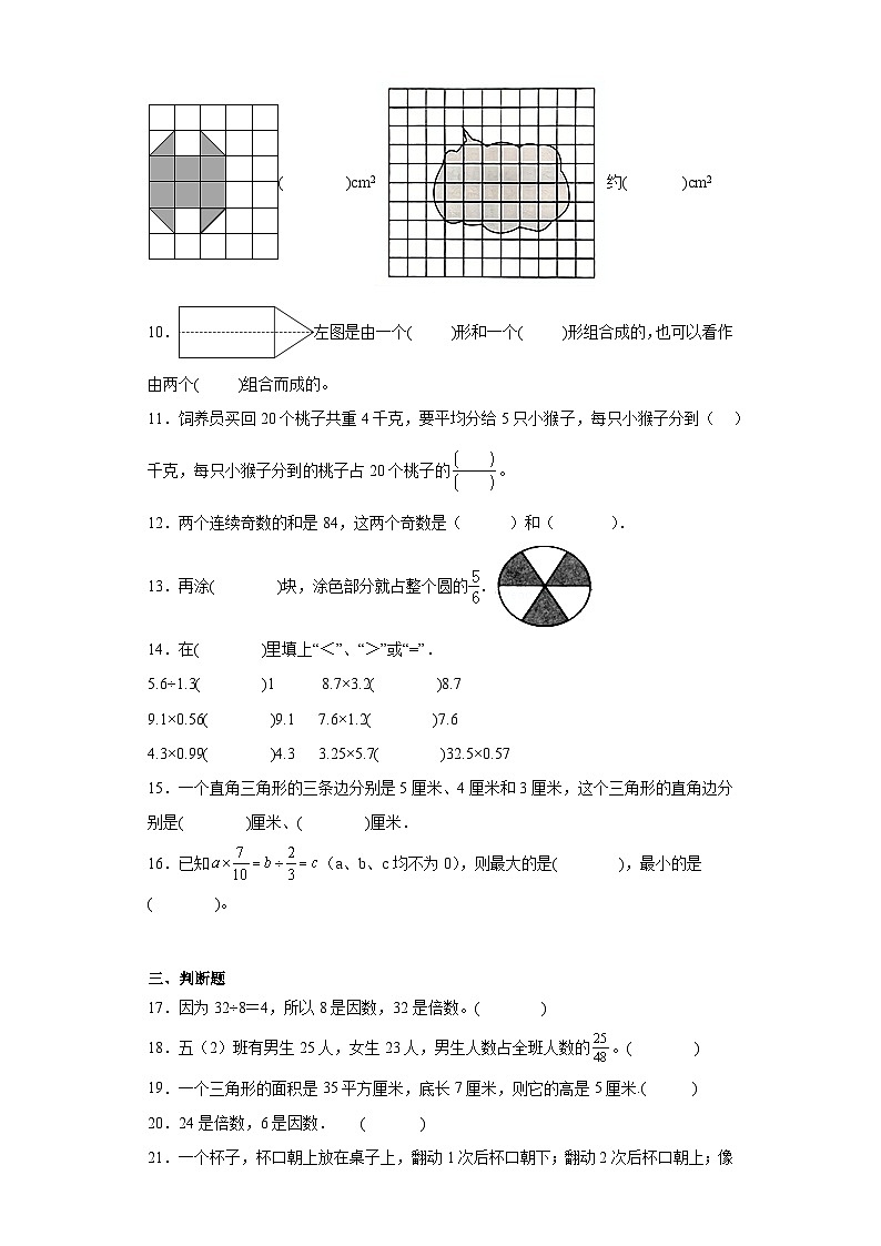 期末模拟试卷（试题）北师大版五年级上册数学第2页