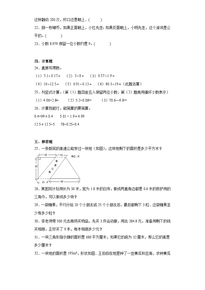 期末模拟试卷（试题）北师大版五年级上册数学第3页
