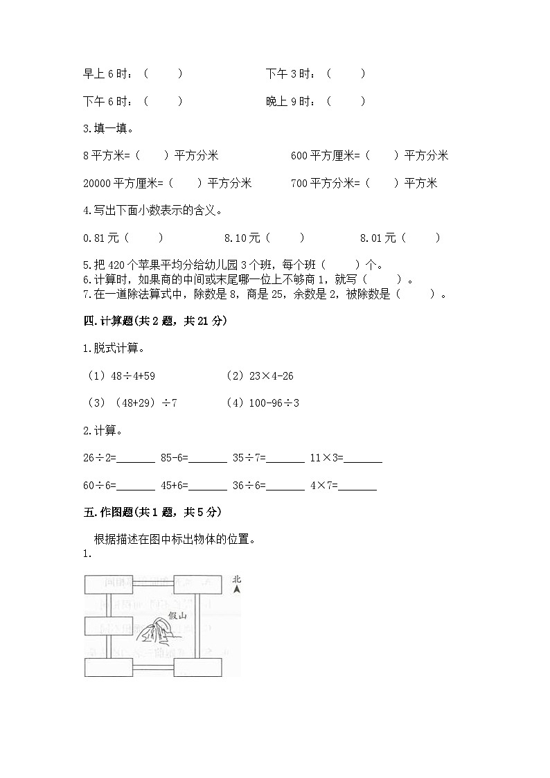 期末模拟试题（试题）人教版三年级上册数学02