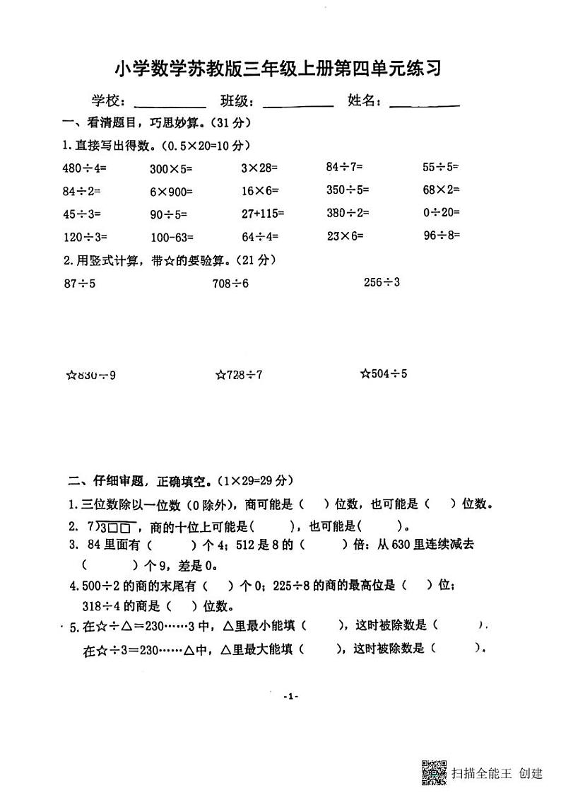江苏省南京市江宁区2023-2024学年三年级上学期第四单元月考数学试卷01