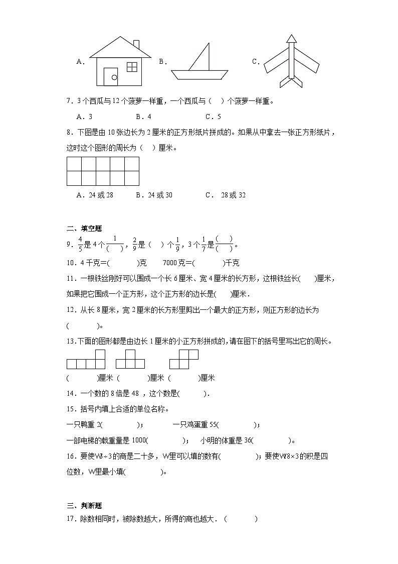 期末模拟试卷（试题）-三年级上册数学苏教版02