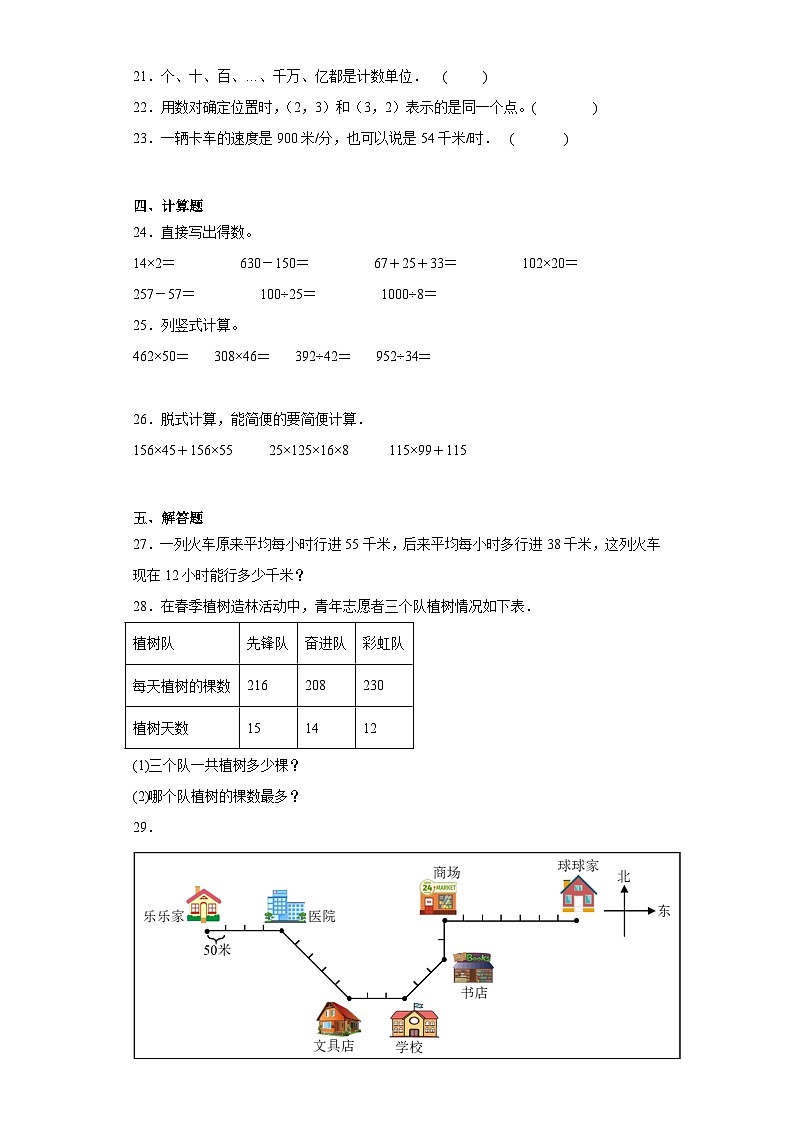 期末模拟试卷（试题）-四年级上册数学北师大版第3页