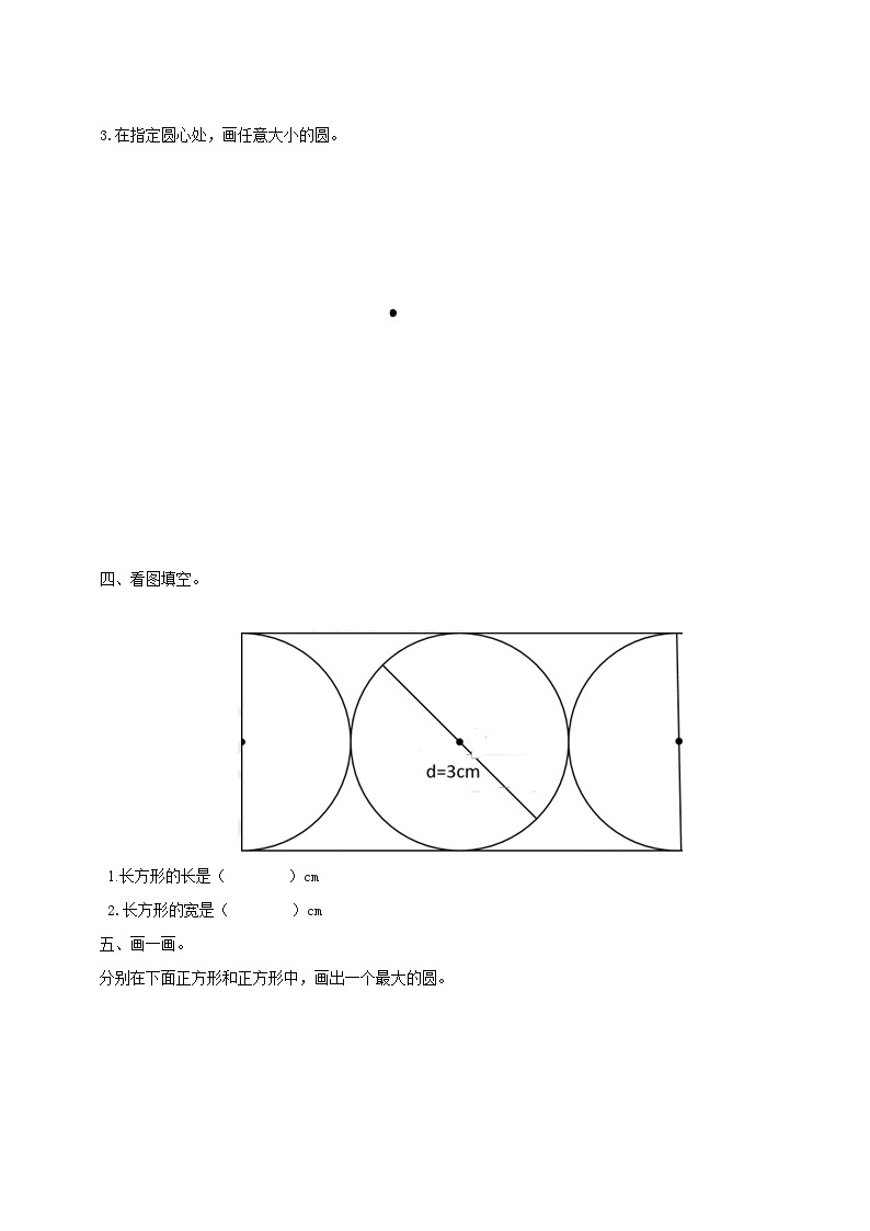 冀教版小学数学六年级上册试卷1.2圆的画法02