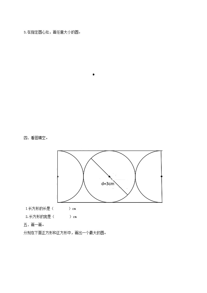 冀教版小学数学六年级上册试卷1.2圆的画法02