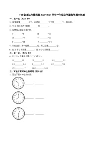 广东省湛江市徐闻县2020-2021学年一年级上学期期末数学试卷