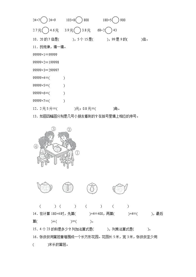 期末模拟试卷（试题）北师大版三年级上册数学02