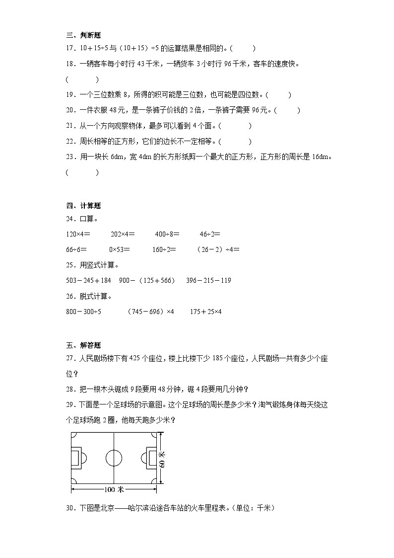 期末模拟试卷（试题）北师大版三年级上册数学03