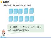 冀教版小学数学三年级上册 1.2《 认识一万》PPT课件