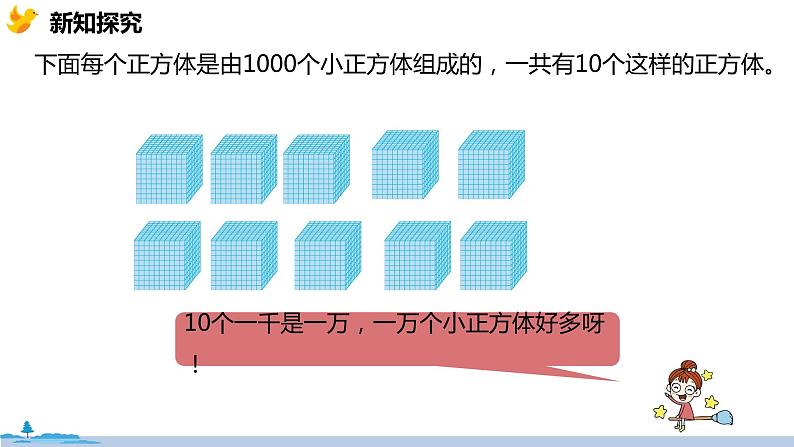 冀教版小学数学三年级上册 1.2《 认识一万》PPT课件06