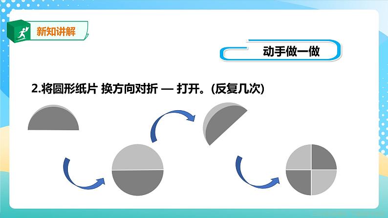 冀教版小学数学六年级上册课件1.1圆的认识06