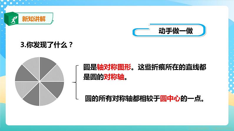 冀教版小学数学六年级上册课件1.1圆的认识07