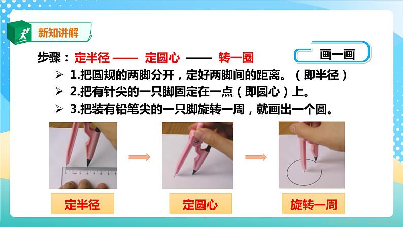 冀教版小学数学六年级上册课件1.2圆的画法第4页