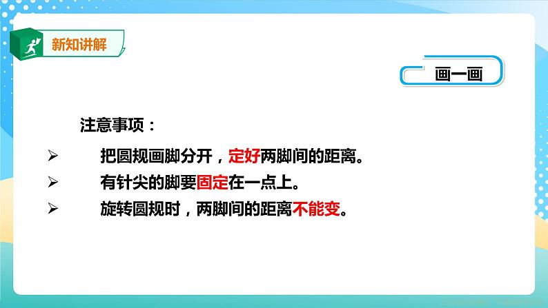 冀教版小学数学六年级上册课件1.2圆的画法第6页