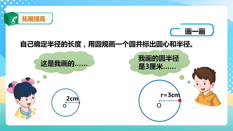 冀教版小学数学六年级上册课件1.2圆的画法第8页