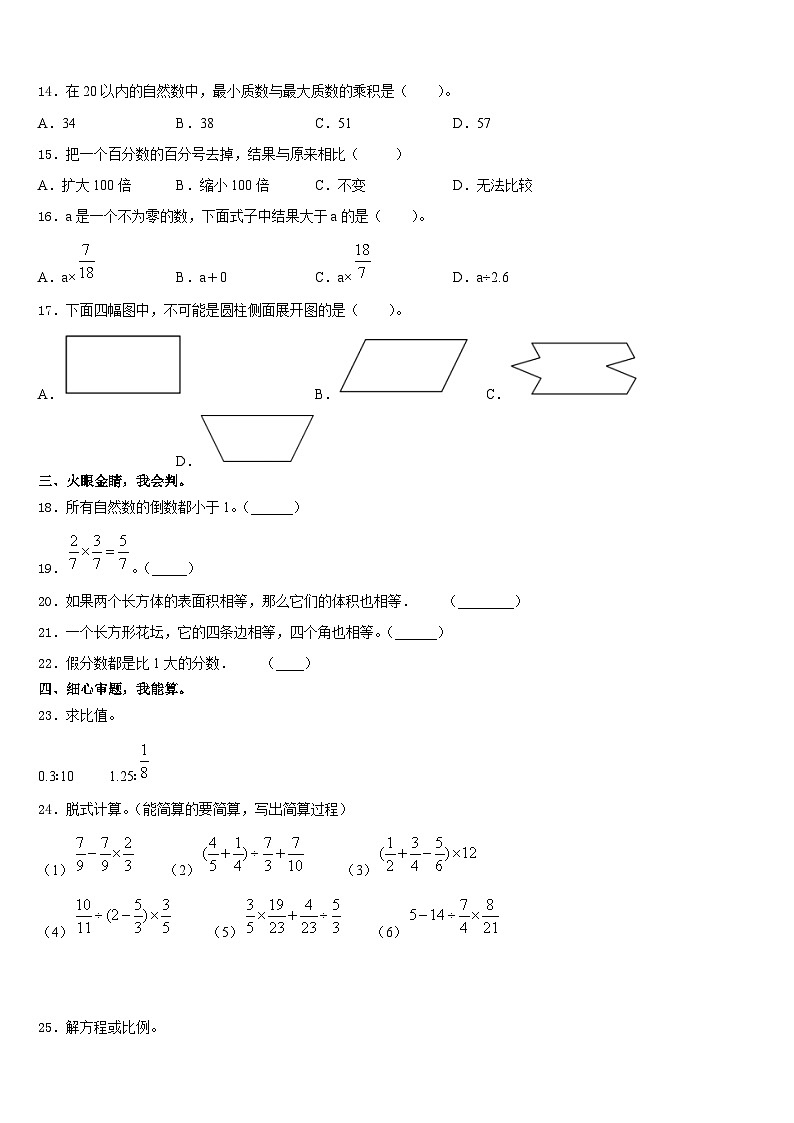 期末模拟试题（试题）人教版六年级上册数学（含答案）第2页