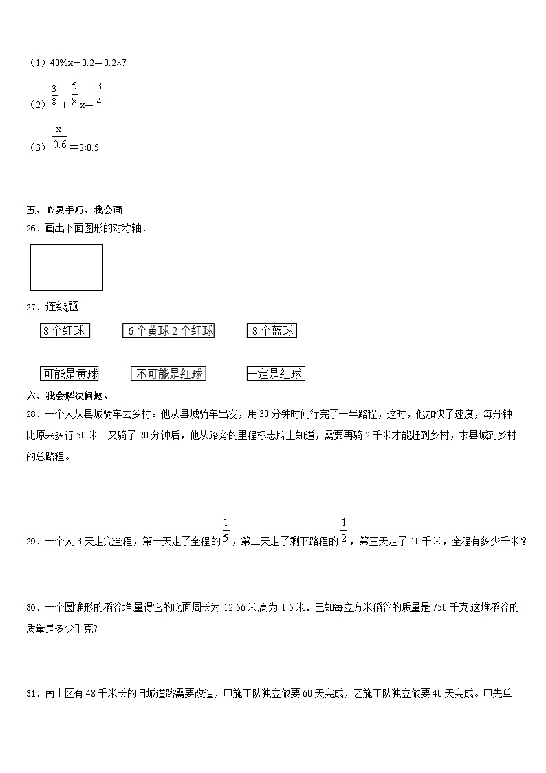 期末模拟试题（试题）人教版六年级上册数学（含答案）第3页