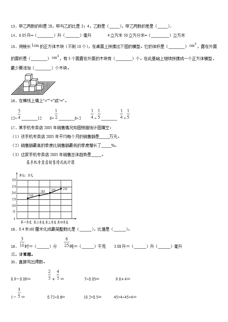 期末模拟试题（试题）人教版六年级上册数学（含答案）(1)第2页