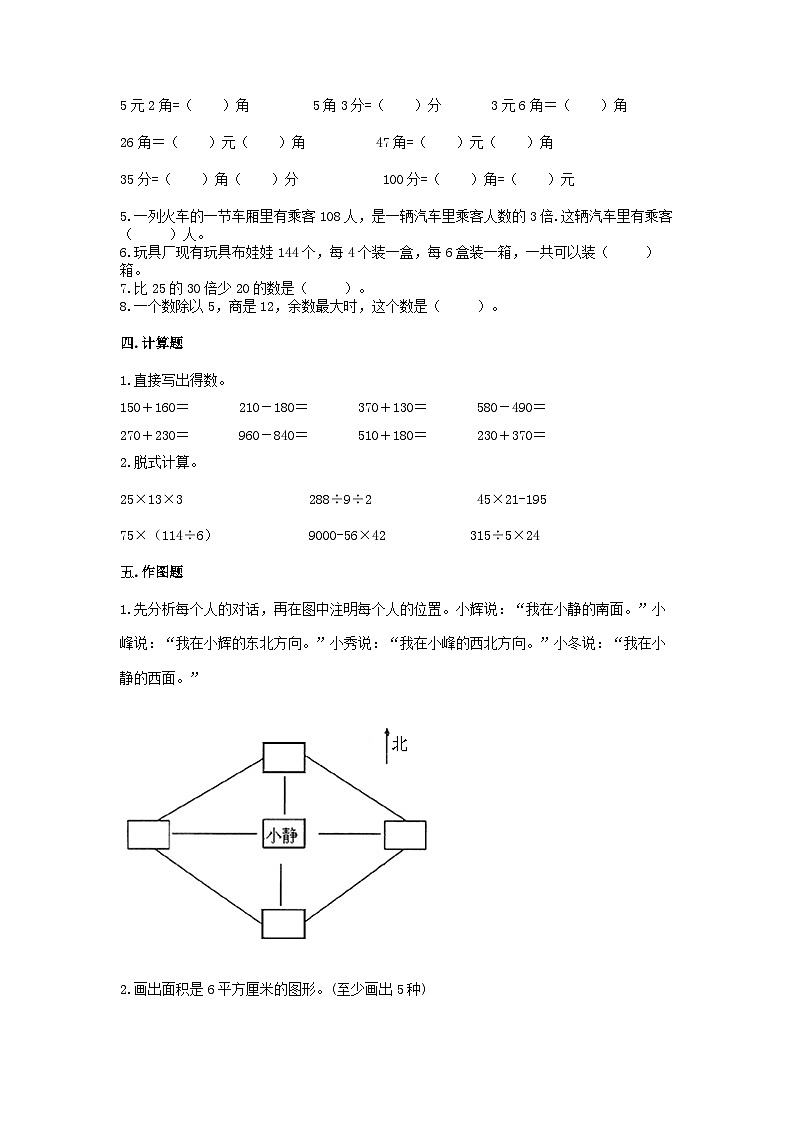 期末模拟试题（试题）人教版三年级上册数学第2页