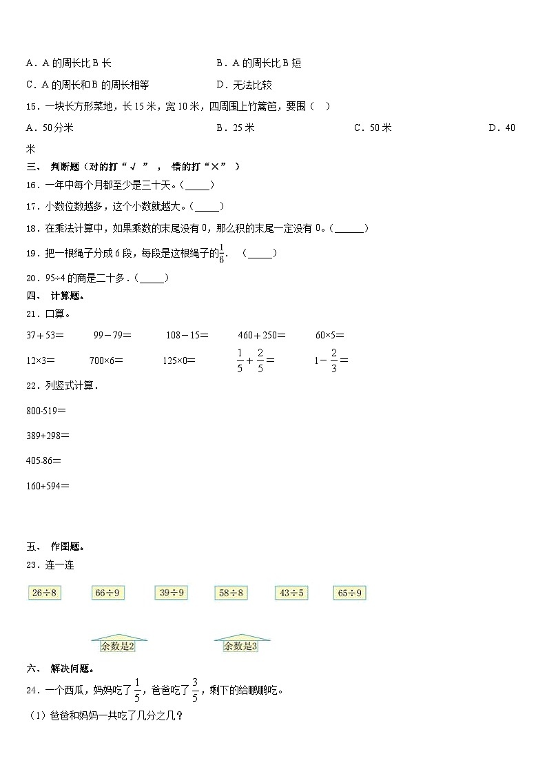 期末模拟试题（试题）人教版三年级上册数学(3)第2页